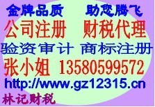專(zhuān)業(yè)代辦廣州工商注冊(cè)與財(cái)稅代理服務(wù)——質(zhì)優(yōu)價(jià)廉的商務(wù)解決方案