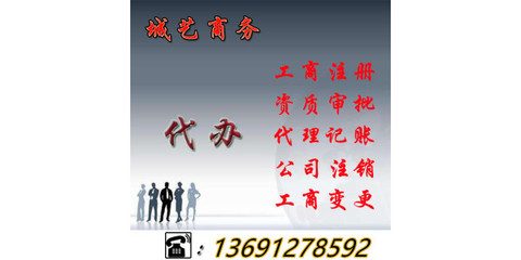 公司被吊銷后怎么辦？詳解吊銷轉(zhuǎn)注銷流程與商務(wù)代辦服務(wù)