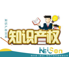 專業信賴，全程護航 靠譜的深圳知識產權代理公司服務解析